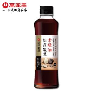 【萬家香】松露黑豆素蠔油(420g/瓶)
