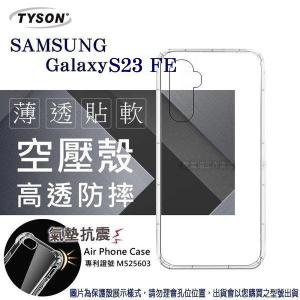 現貨 手機殼 Samsung Galaxy S23 FE 5G  高透...