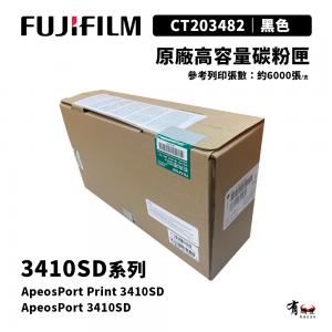 【有購豐】富士軟片 FUJIFILM CT203482 原廠高容量碳粉匣(3410SD系列適用｜6K)
