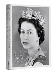 皇冠之下──伊莉莎白二世的真實與想像：BBC...