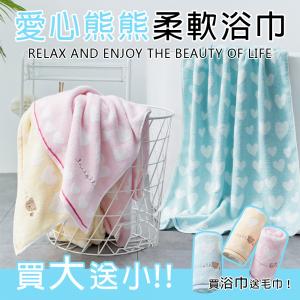 愛心熊熊刺繡柔軟浴巾+毛巾(買大送小)無甲醛 超柔軟