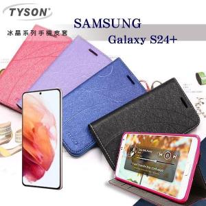 Samsung Galaxy S24+ 5G 冰晶系列 隱藏式磁扣...