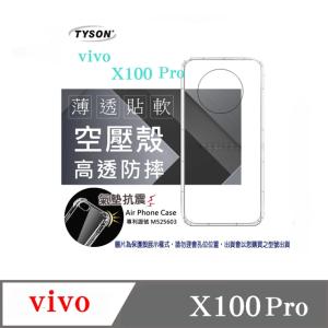 現貨 手機殼 VIVO X100 Pro 5G 高透空壓殼 防...