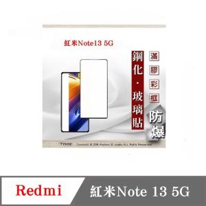 現貨 螢幕保護貼 Redmi 紅米Note 13 5G 2.5D...