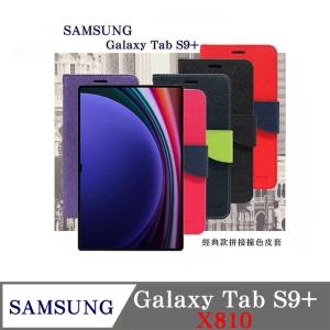 現貨 皮套  SAMSUNG Galaxy Tab S9+ X810  經...