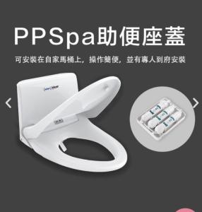 PPSpa-智能助便機器人-座蓋