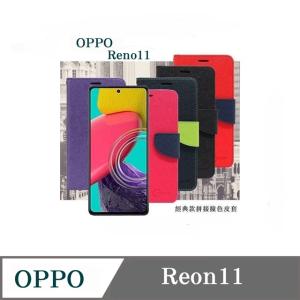 歐珀 OPPO Reno 11 5G 經典書本雙色磁釦側翻...