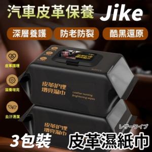 FYM Jike皮革護理增亮濕巾 80抽/包×3包裝 儀...