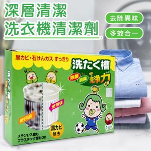 茶茶小王子 深層清潔洗衣機清潔劑150gx4/盒