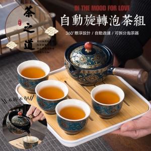 【茶之道】 360度旋轉自動茶具套裝組 榮獲最...