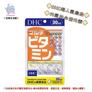 🌸佑育生活館🌸《 DHC》日本境內版原裝代購...