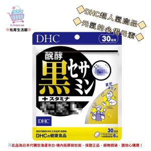 🌸佑育生活館🌸《 DHC》日本境內版原裝代購...