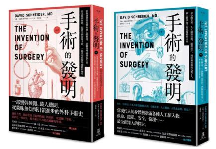 手術的發明 (上下冊套書)：從蒙昧到啟蒙的外科手術發展史，以及當今的植入物革命