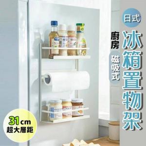 FYM 磁吸冰箱置物架 日式職人收納單品 合理收...