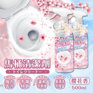買一送一 Sakura櫻花香馬桶衛浴清潔劑