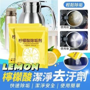 FYM 【LEMON】純天然檸檬酸 除垢劑60包 一週...