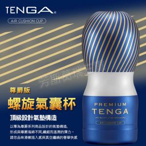 TENGA-螺旋氣囊杯(尊爵版)