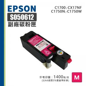 EPSON S050612 副廠紅色相容碳粉匣｜適 C1700、C1750N、C1750W、CX17NF