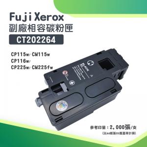 Fuji Xerox CT202264 副廠黑色相容碳粉匣｜適 CM115w、CM225w、CP115w、CP116w