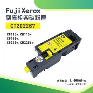 Fuji Xerox CT202267 副廠黃色相容碳粉匣｜適 CM115w、CM225w、CP115w、CP116w