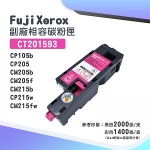 Fuji Xerox CT201593 副廠紅色相容碳粉匣｜適 CP105、CP205、CM205、CM215、CP215