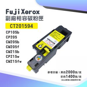 Fuji Xerox CT201594 副廠黃色相容碳粉匣｜適 CP105、CP205、CM205、CM215、CP215