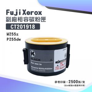 Fuji Xerox CT201918 副廠黑色高容量相容碳粉...