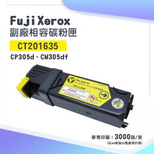 Fuji Xerox CT201635 副廠黃色相容碳粉匣｜DocuPrint CP305d、CM305df