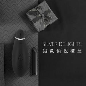 德國Womanizer Silver Delights銀色愉悅禮盒