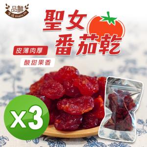【品鮮生活】聖女番茄乾(200gx3袋組)
