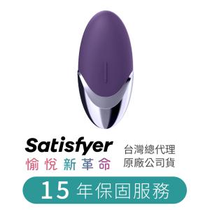 德國Satisfyer  Purple Pleasure 陰蒂震動器