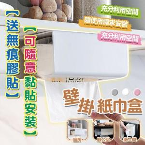 【南苗市場】壁掛式衛生紙盒