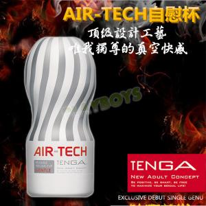 日本TENGA-AIR TECH空壓旋風飛機杯(超柔)