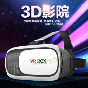 VR BOX眼鏡(升級款暴風魔鏡)