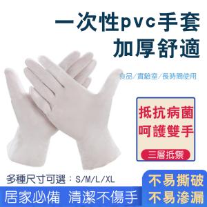 PVC手套 一次性手套 透明手套 塑膠手套 無粉...