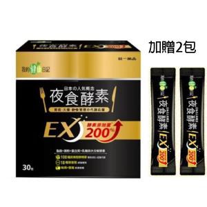 我的健康日記 夜食酵素EX(30入/盒+2入)﹝小資...
