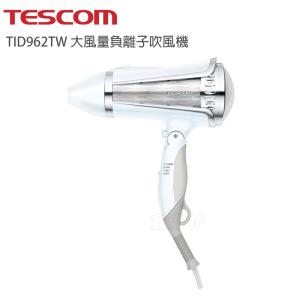 【參柒壹】TESCOM 大風量負離子吹風機 TID962...