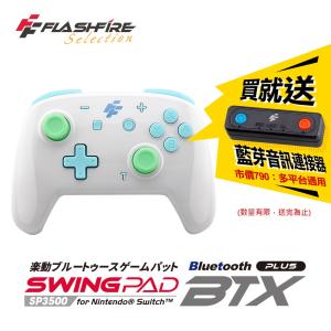 【藍海小舖】★FlashFire-BTX+ Switch樂動無...