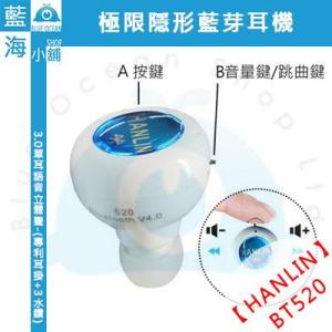【藍海小舖】HANLIN BT-520(附4水鑽+專利耳掛...