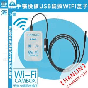【藍海小舖】HANLIN-CAMBOX -手機檢修USB鏡頭...