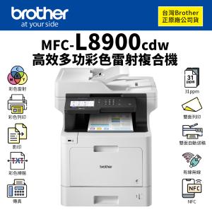 Brother MFC-L8900CDW 高效多功能彩色雷射複合機｜列印、影印、彩掃、傳真｜適TN-451、TN-459