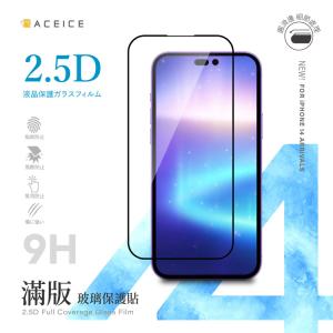 ACEICE Apple iPhone 14 5G ( 6.1吋 ) 滿版玻璃保護貼